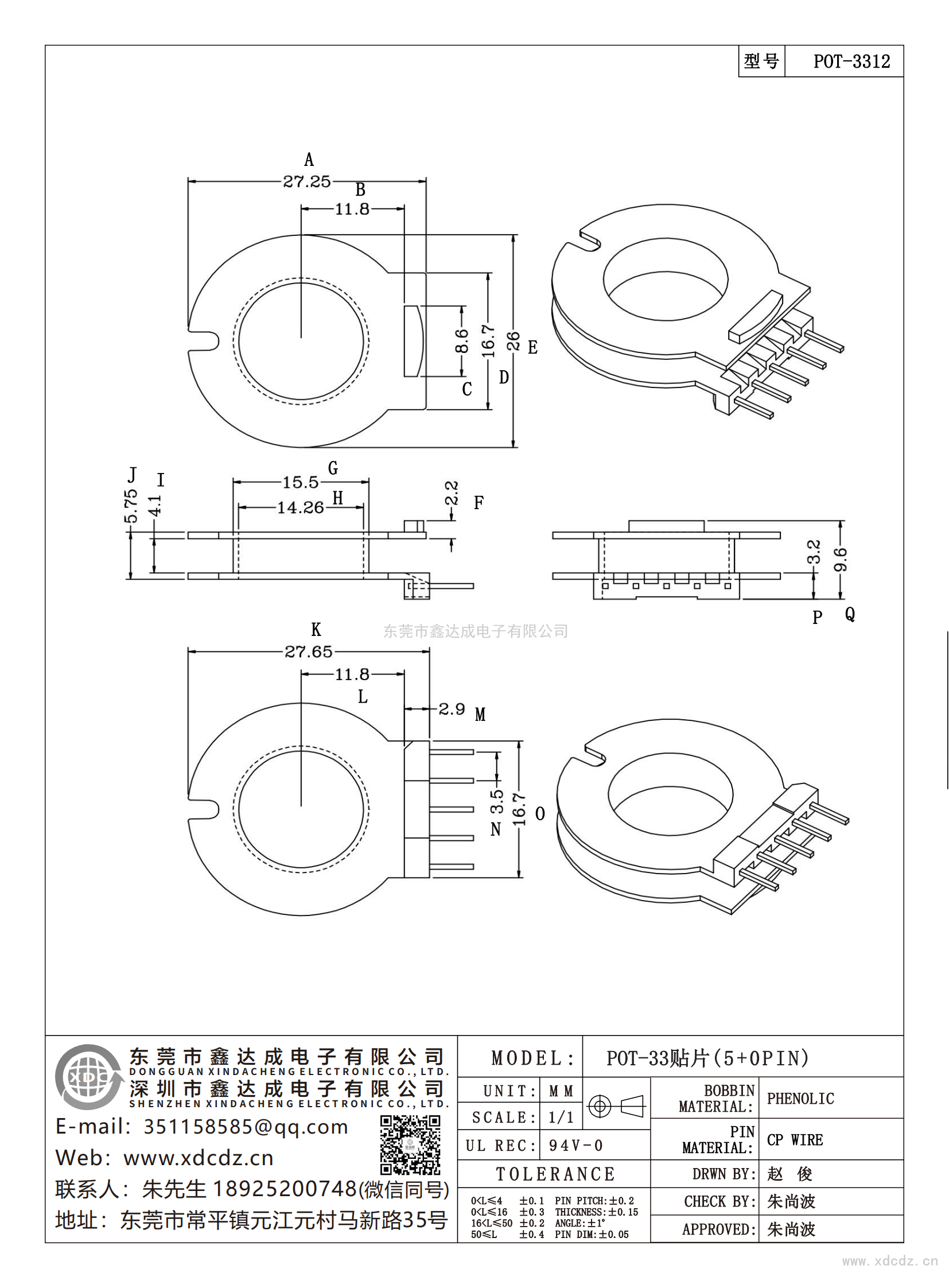 POT-3312/POT-33貼片（5+0）