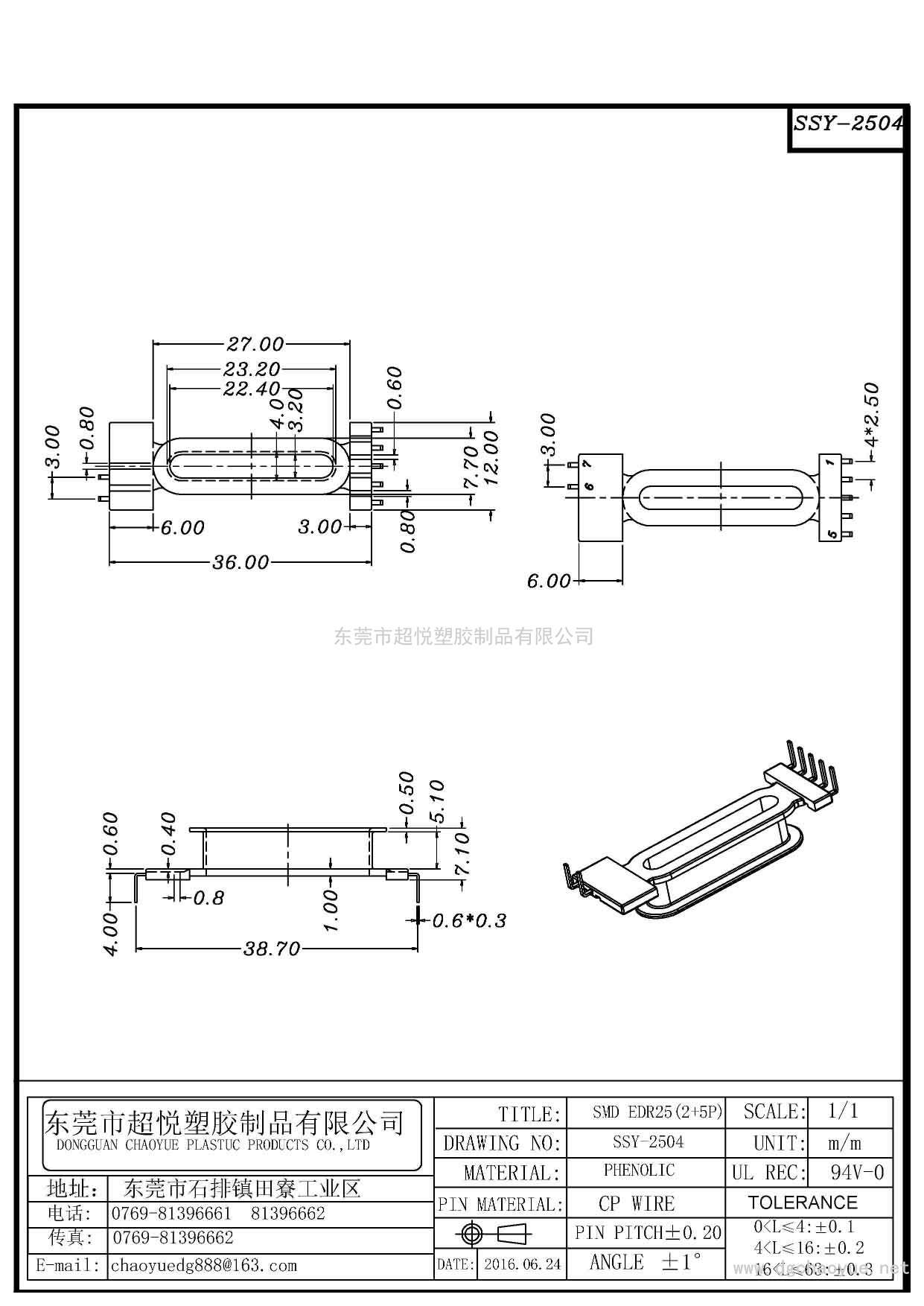 SSY-2504/SMD EDR-25(2+5P)臥式單槽