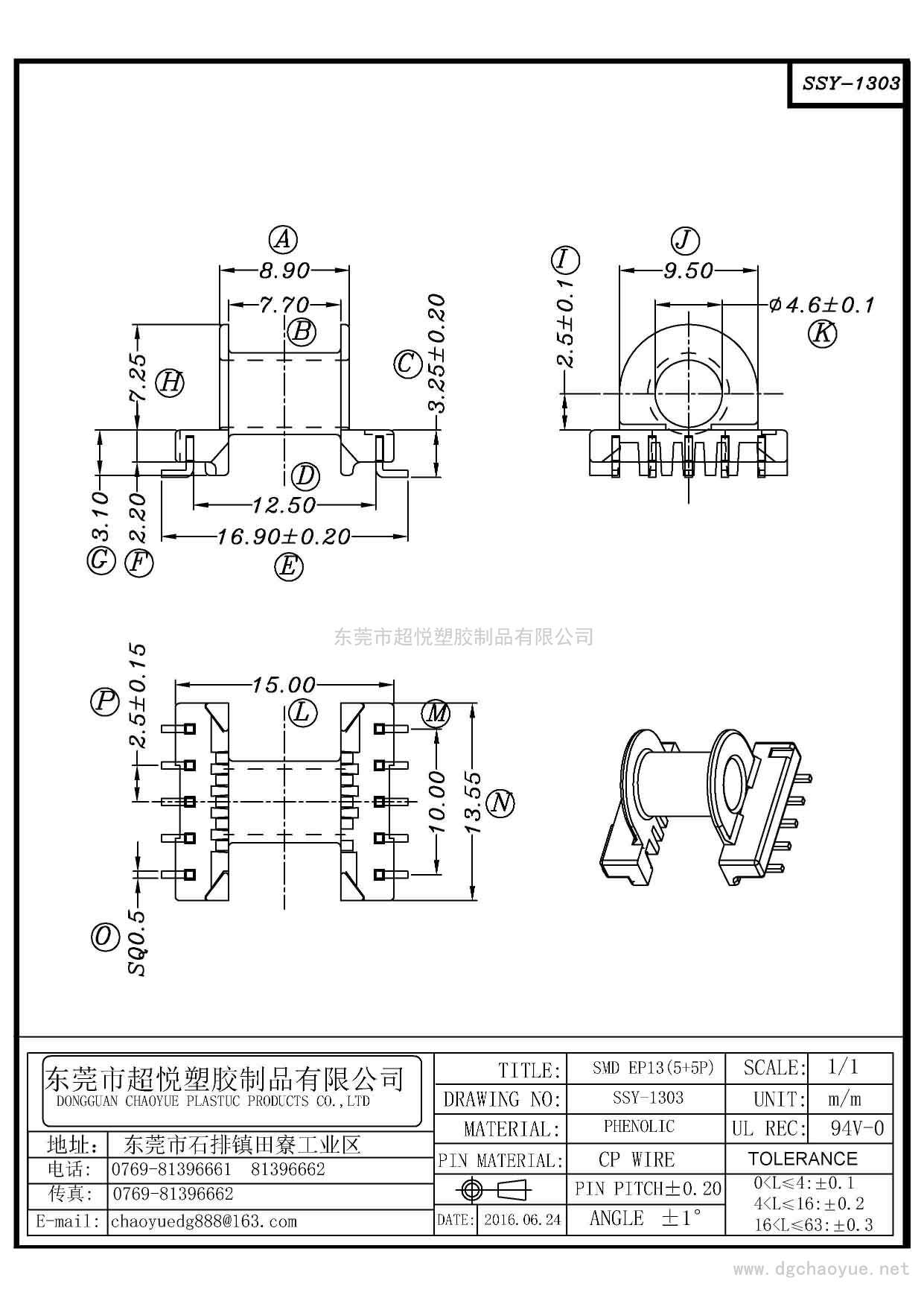 SSY-1303/SMD EP-13(8+8P)臥式單槽