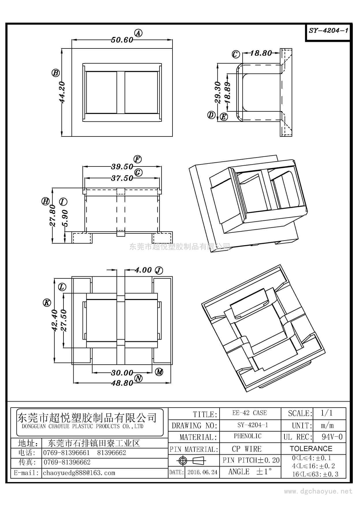 SY-4204-1/EE-42外殼