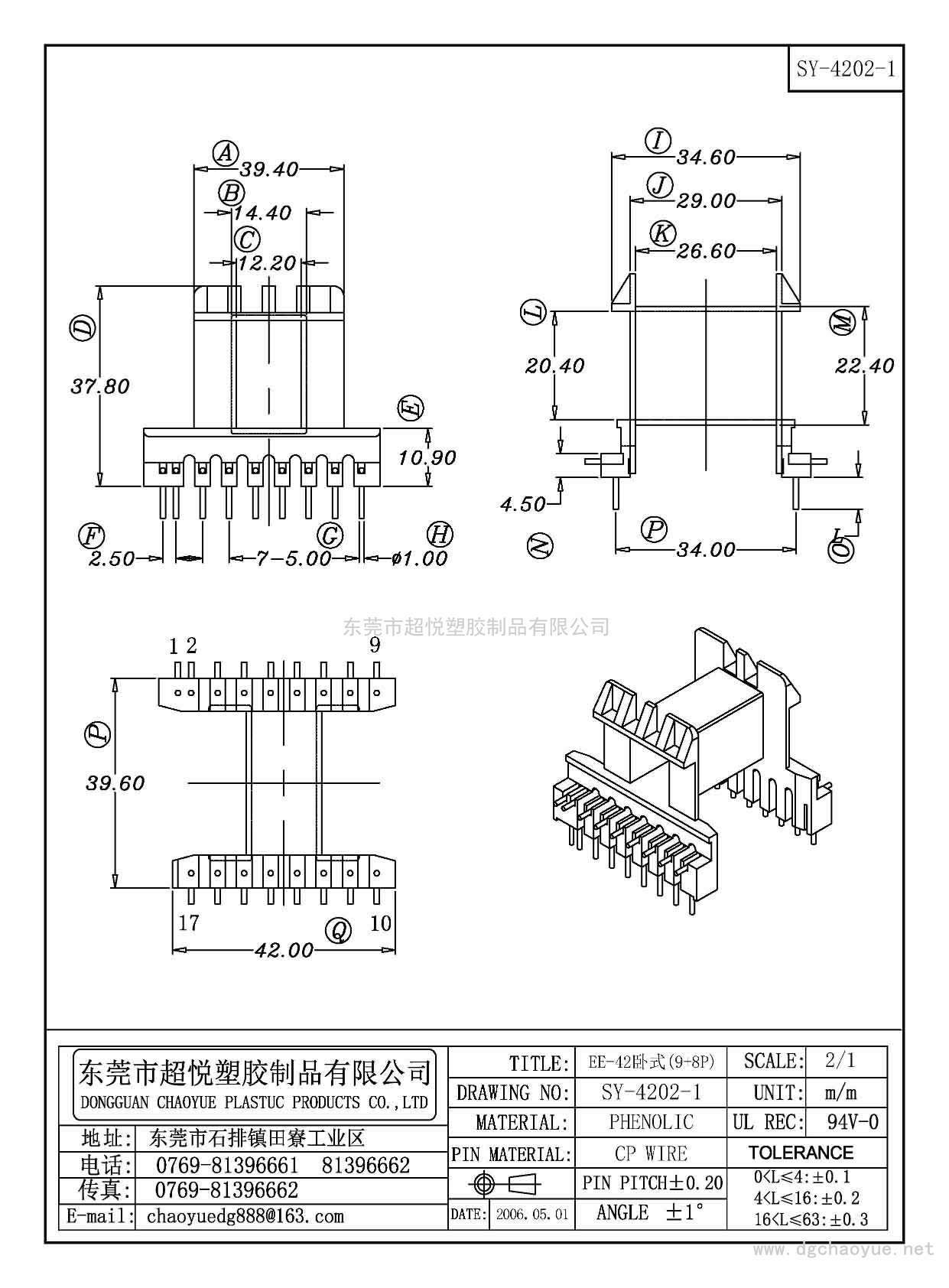 SY-4202-1/EE42臥式(9+8P)