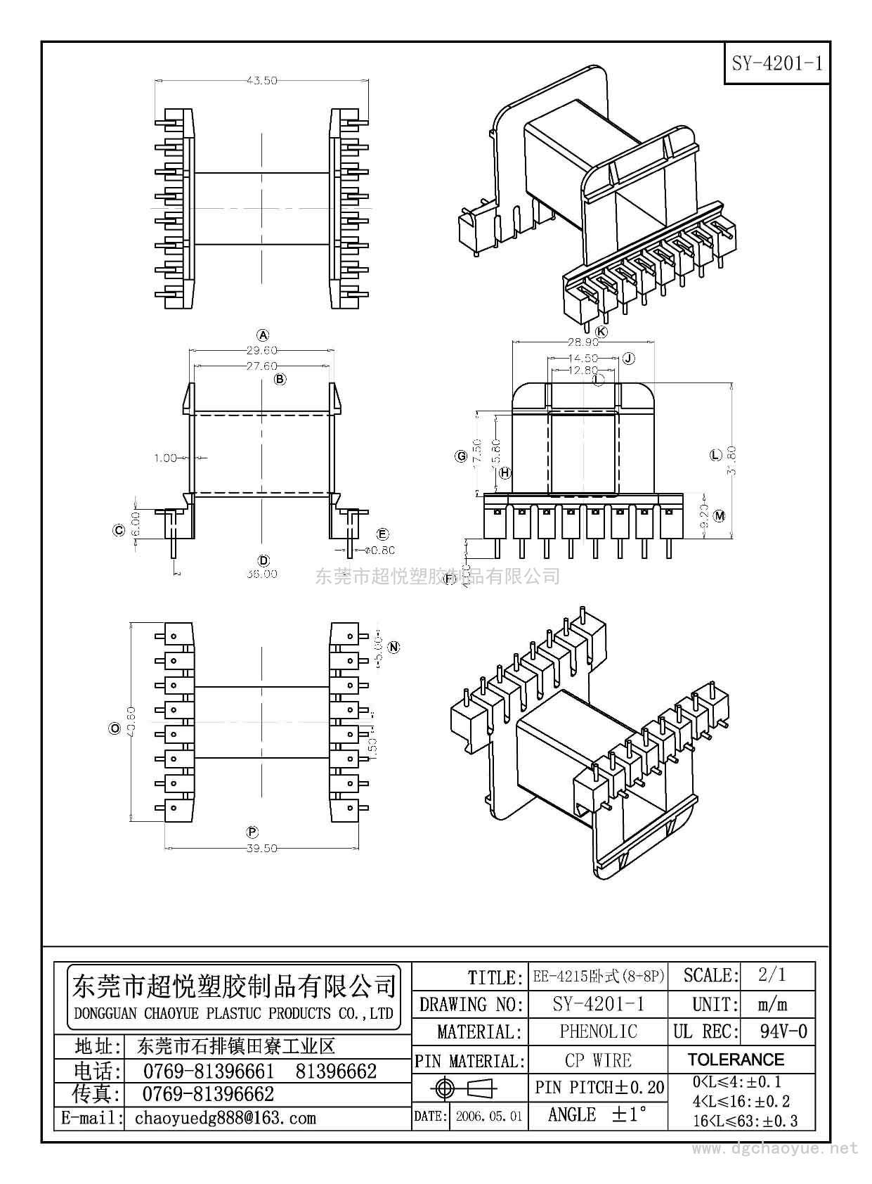 SY-4201-1/EE-4215臥式(8+8P)
