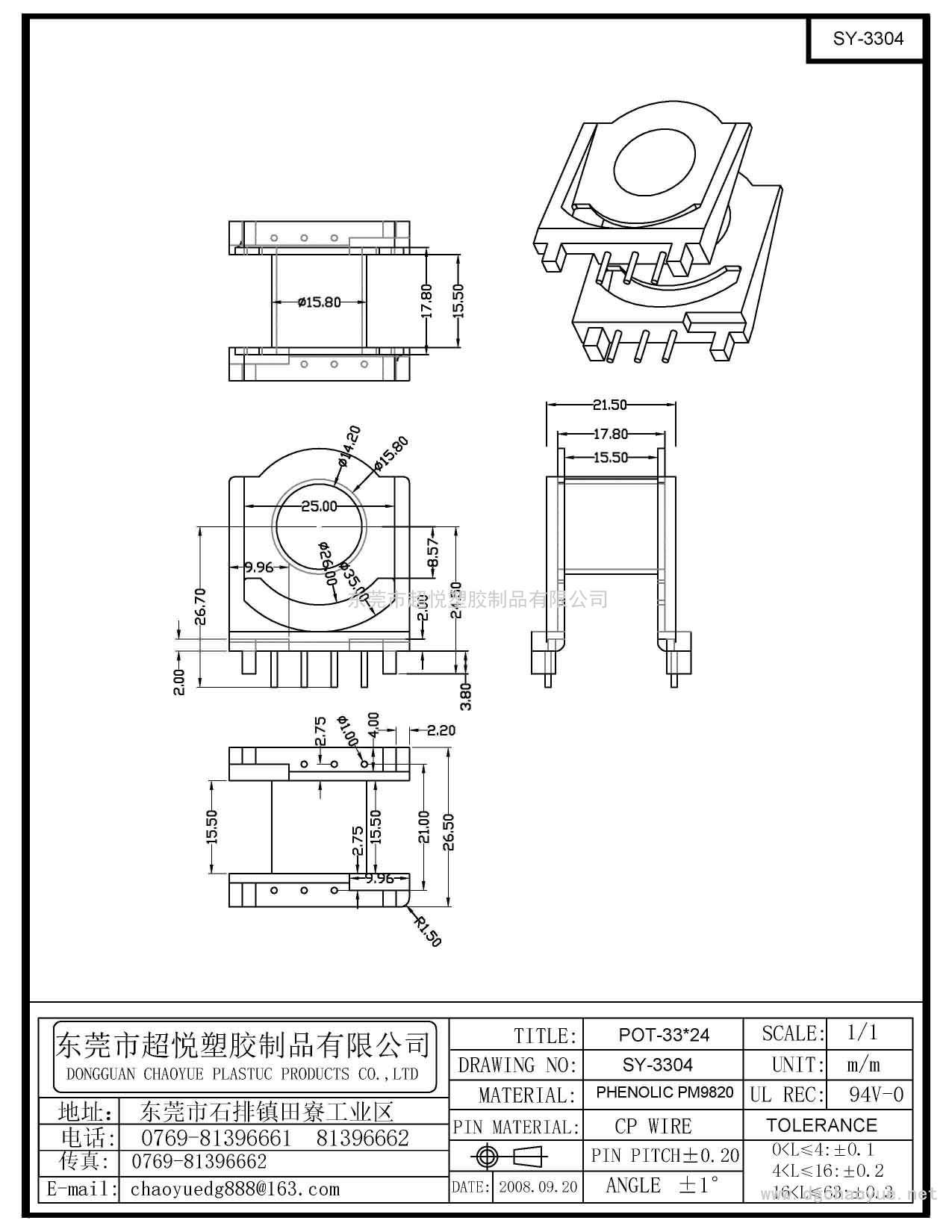 SY-3304/POT-3324(3+3P)臥式單槽
