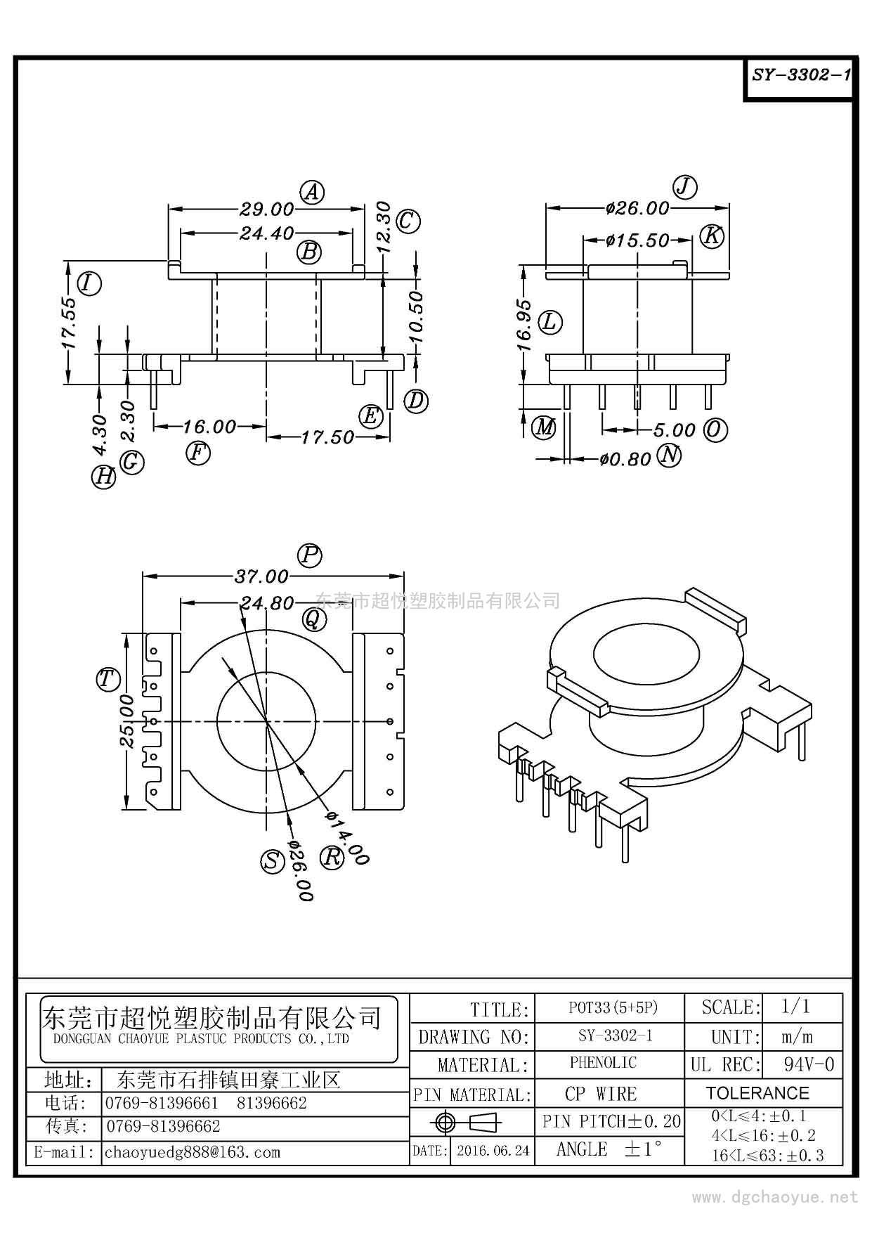 SY-3302-1/POT-3319(5+5P)立式單槽