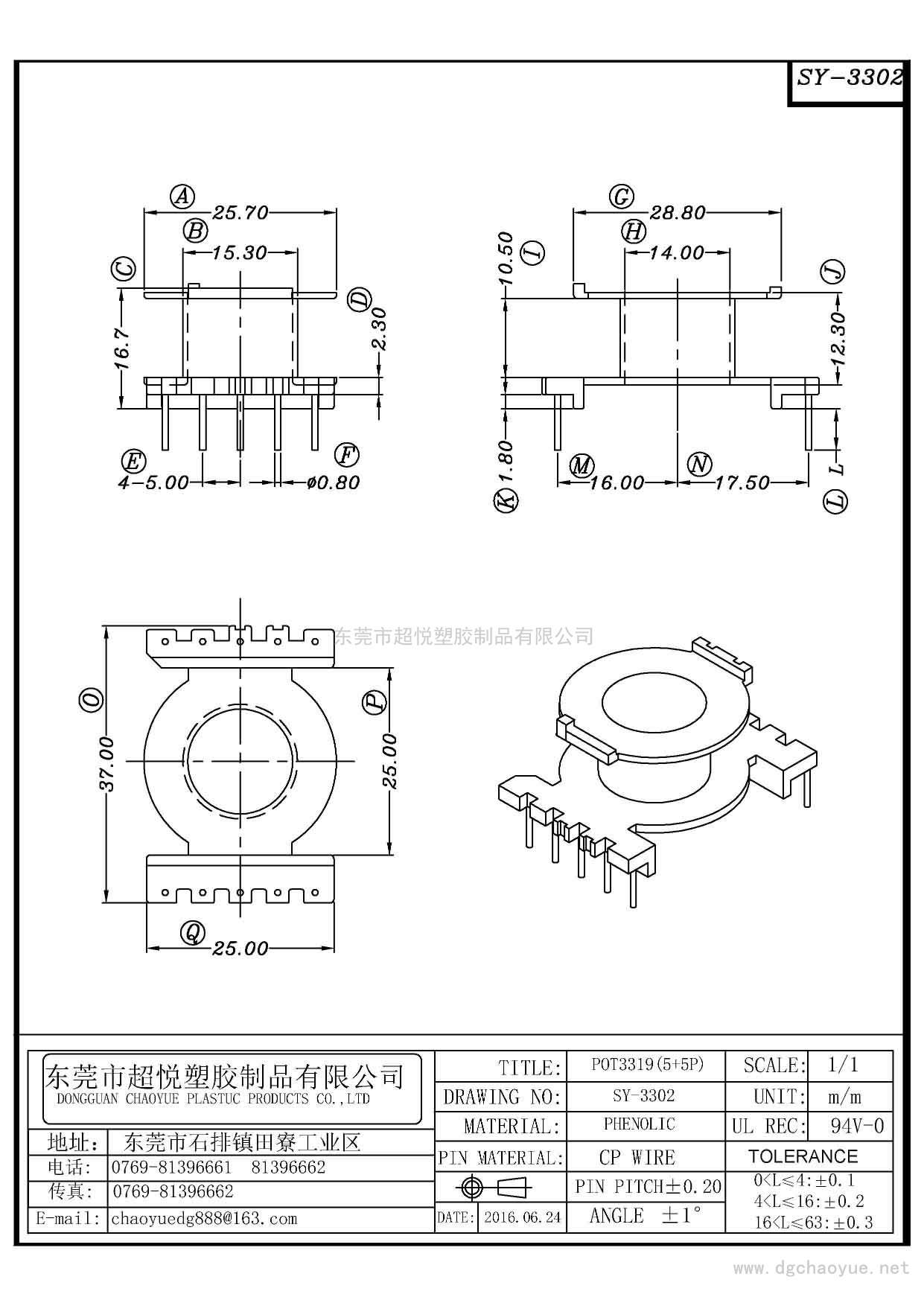 SY-3302/POT-3319(5+5P)立式單槽