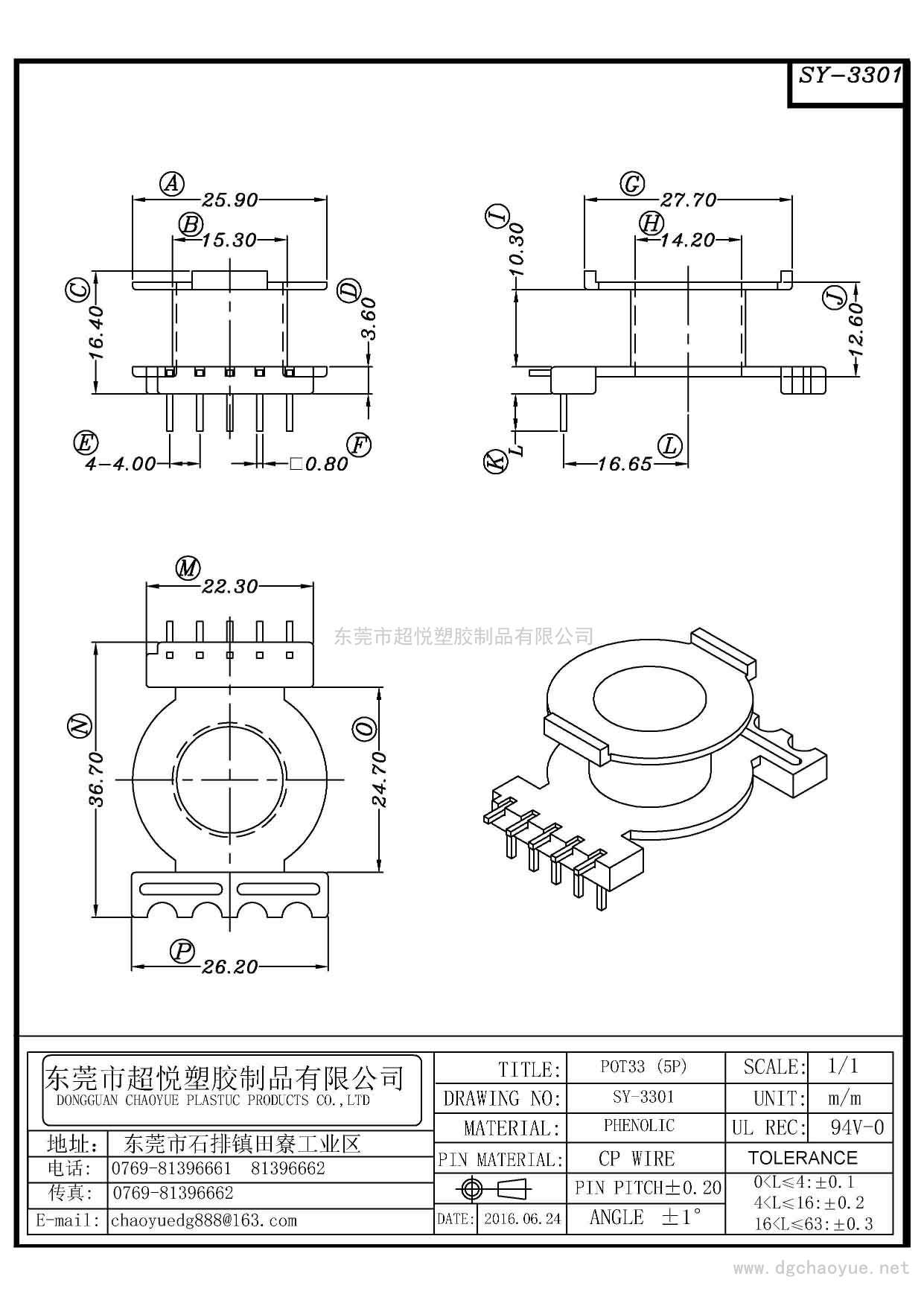 SY-3301/POT-33(5P)立式單槽