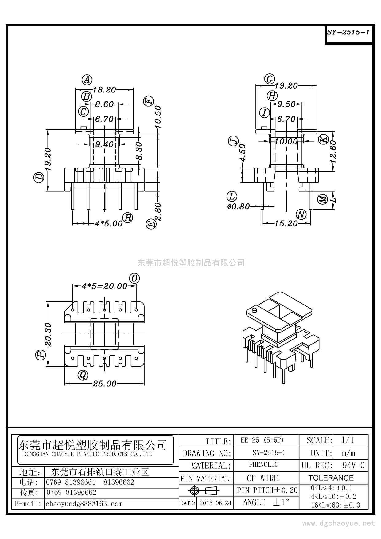 SY-2515-1/EE-25(5+5P)立式單槽