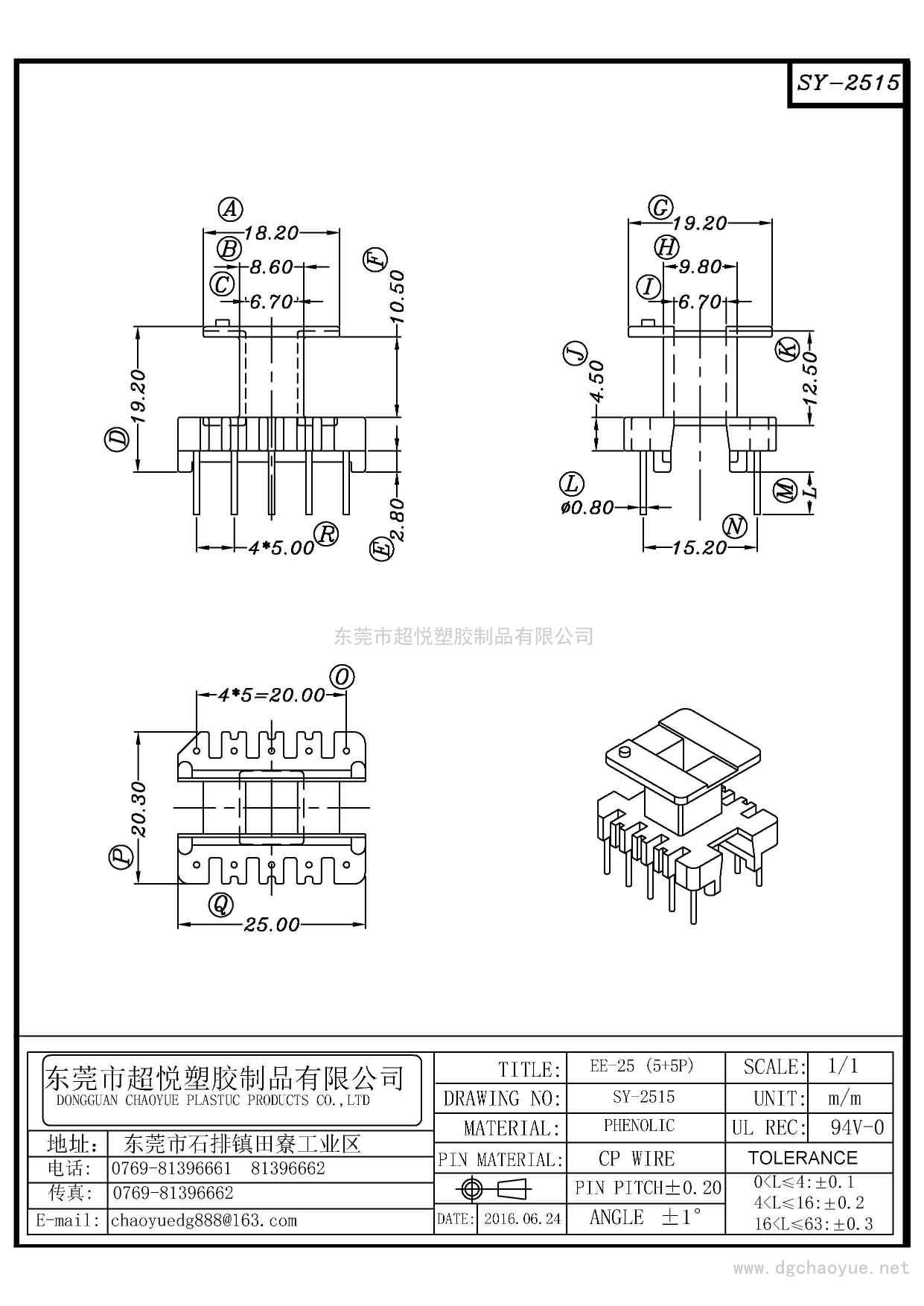 SY-2515/EE-25(5+5P)立式單槽