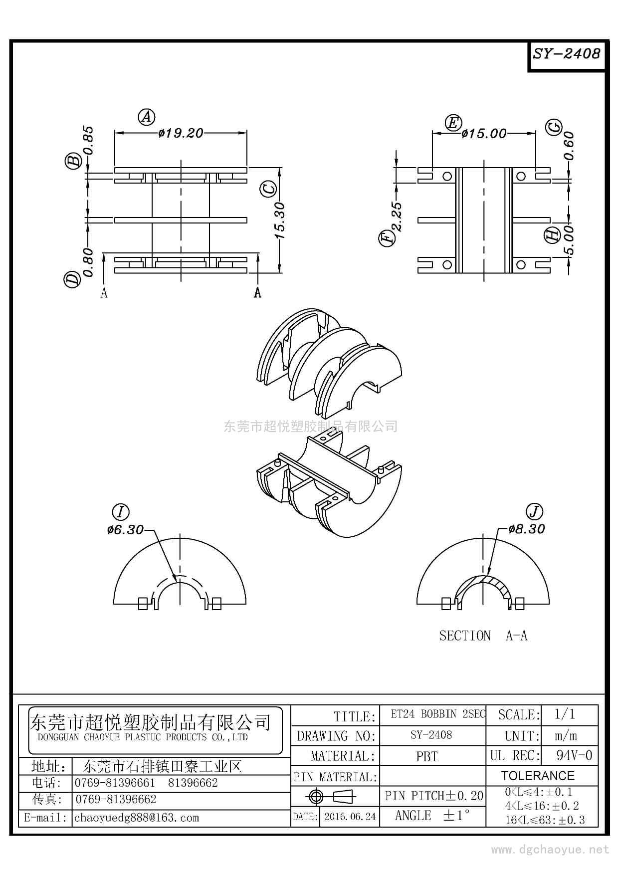 SY-2408/ET-24兩槽膠芯