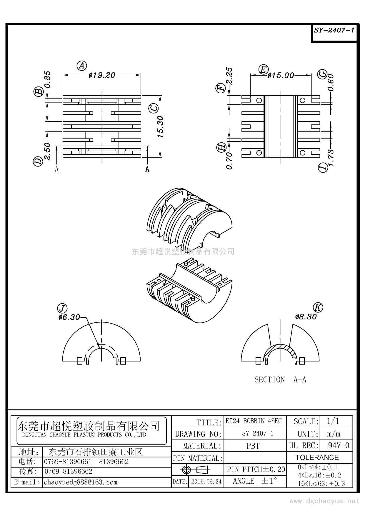 SY-2407-1/ET-24四槽膠芯