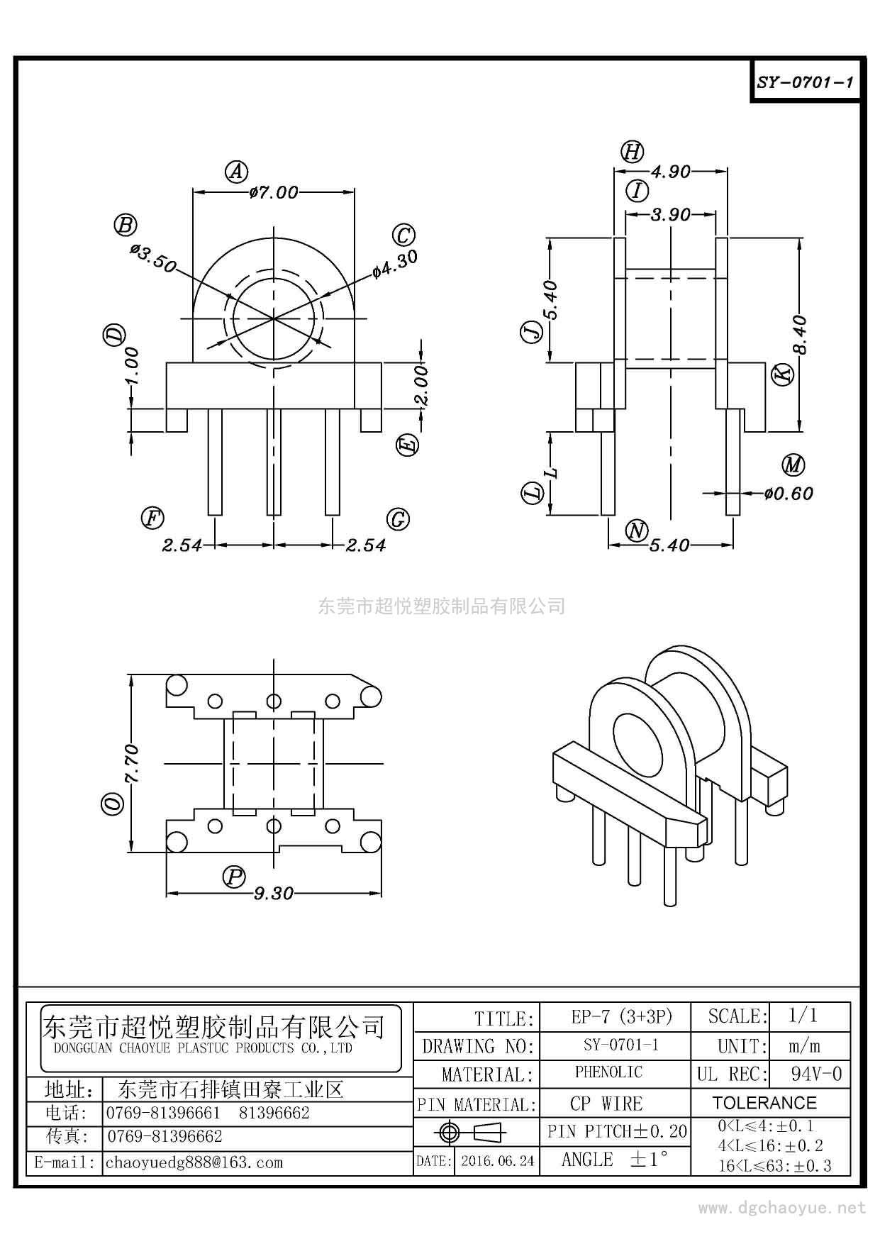 SY-0701-1/EP-7(3+3P)臥式單槽