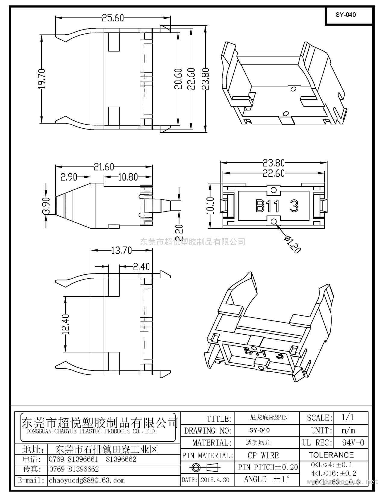 SY-040/尼龍支架
