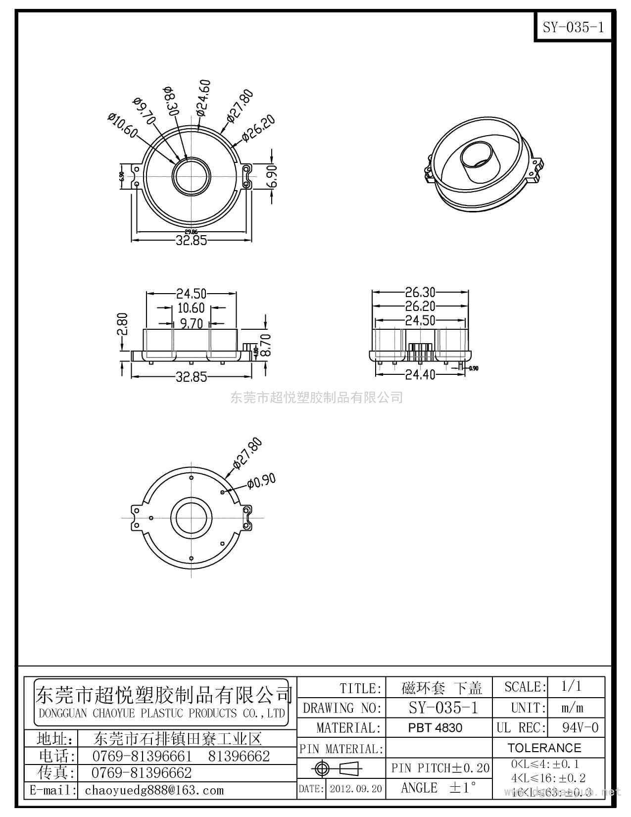 SY-035-1/磁環套 下蓋