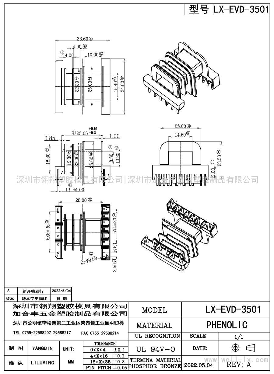 LX-EVD-3501/EVD35臥式(6+8PIN)