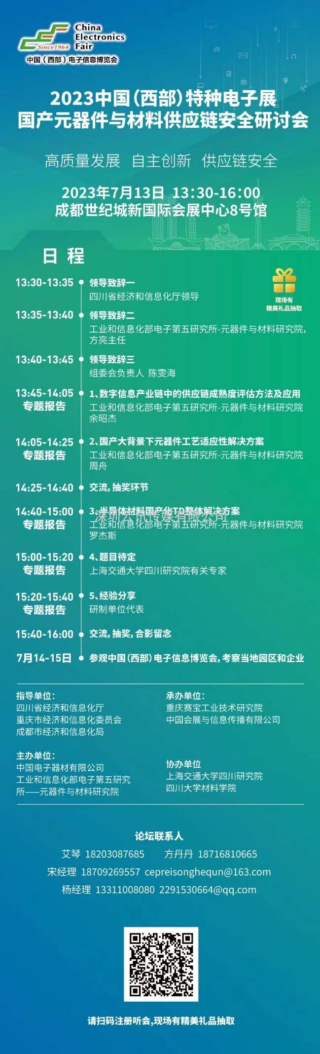 2023中國（西部）特種電子展真誠服務(wù)于特種電子行業(yè)，推動軍地技術(shù)產(chǎn)業(yè)融合創(chuàng)新