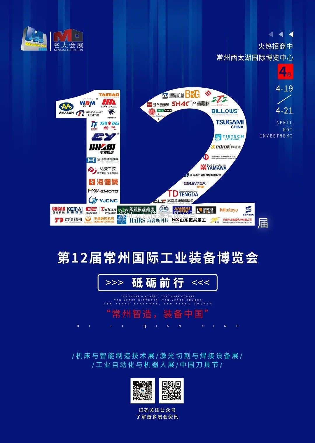 2024第12屆常州國際工業裝備博覽會招展工作全面啟動！