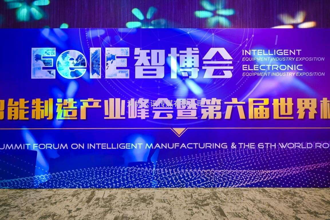 數智轉型，裝備先行 | EeIE2023智能制造領袖峰會暨第七屆智能制造高峰論壇即將與您見面!