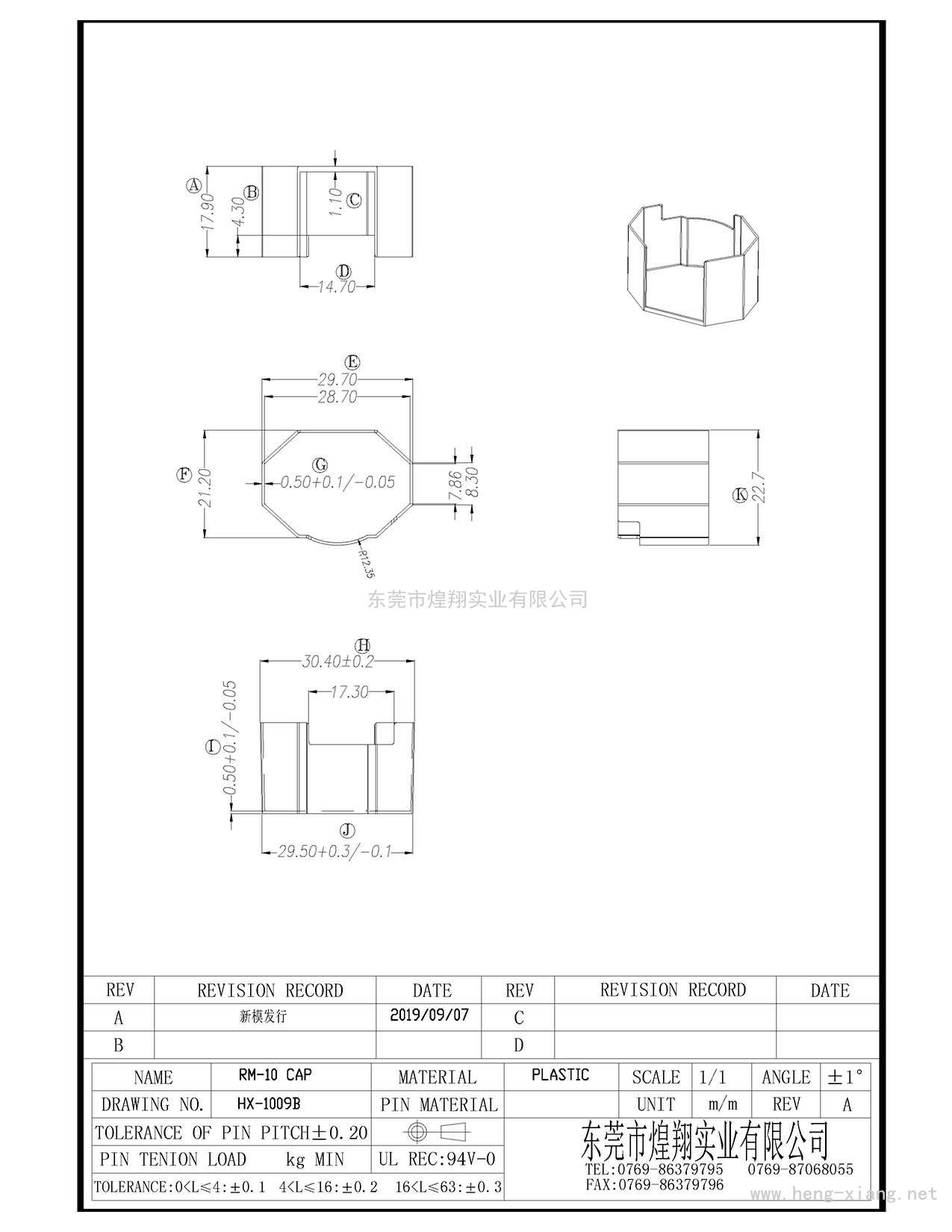 HX-1009B RM10(1009外殼)  