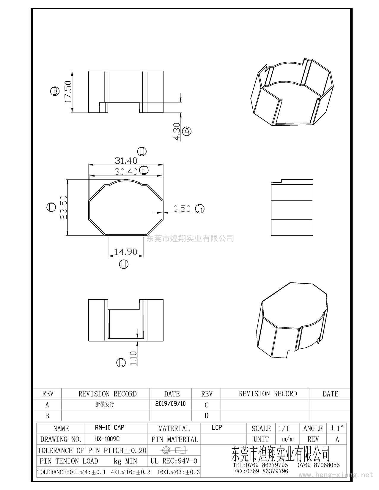 HX-1009C RM10(1009外殼)  