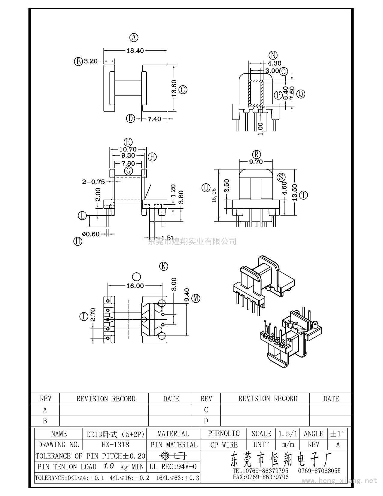 HX-1318 EE13臥式(5+2P)  