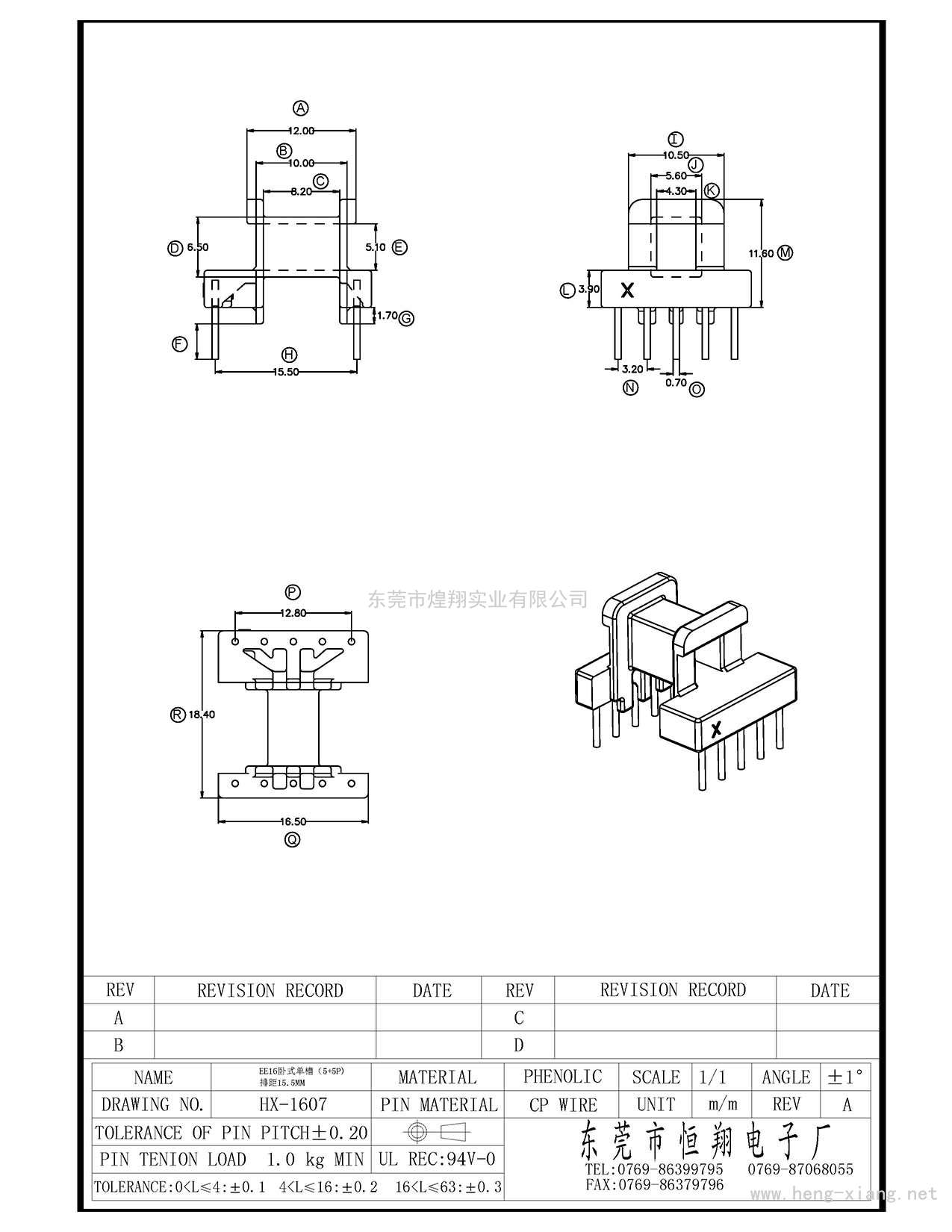 HX-1607 EE16臥式(5+5P)  