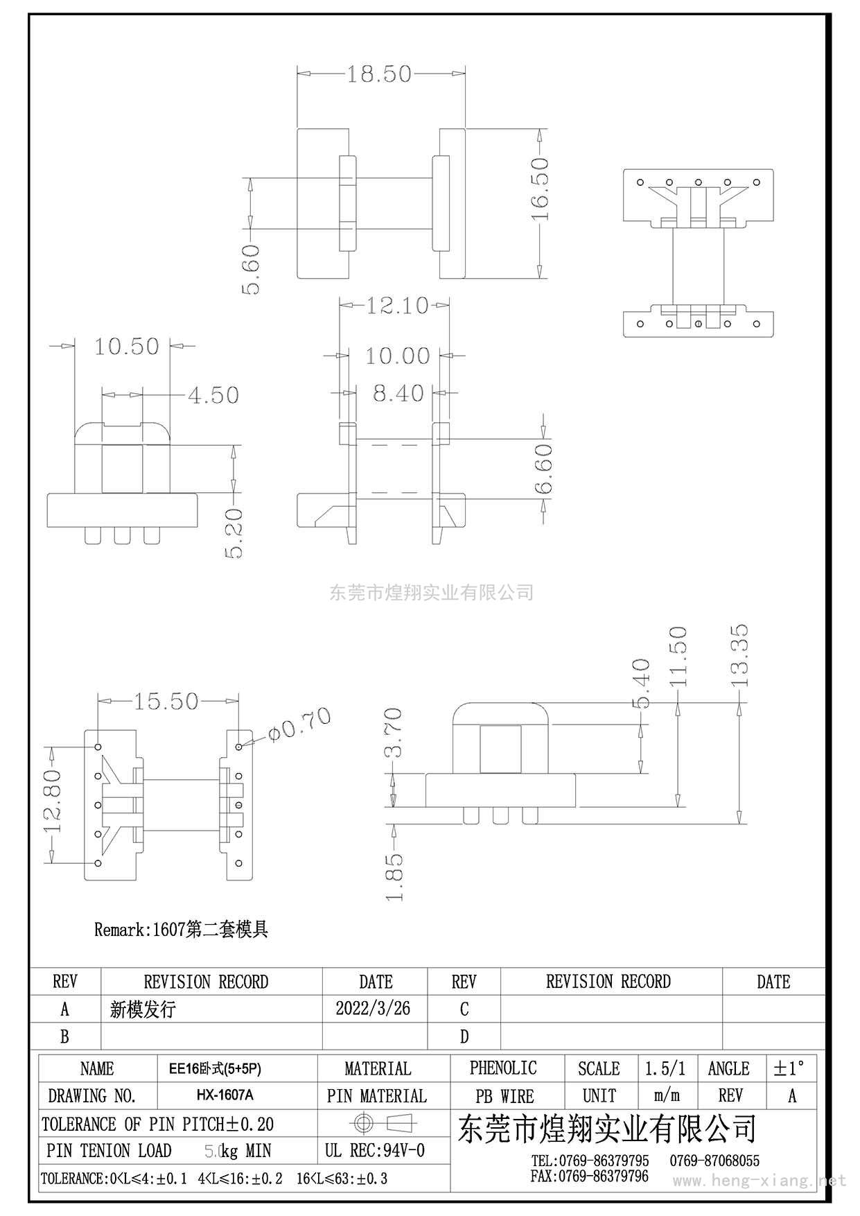 HX-1607A EE16臥式(5+5P)  