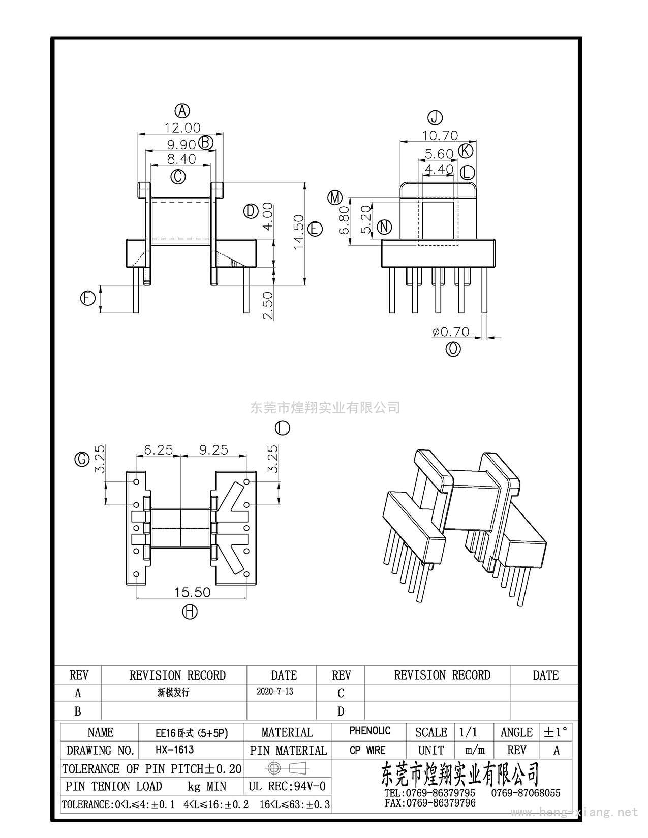 HX-1613 EE16臥式(5+5P)  