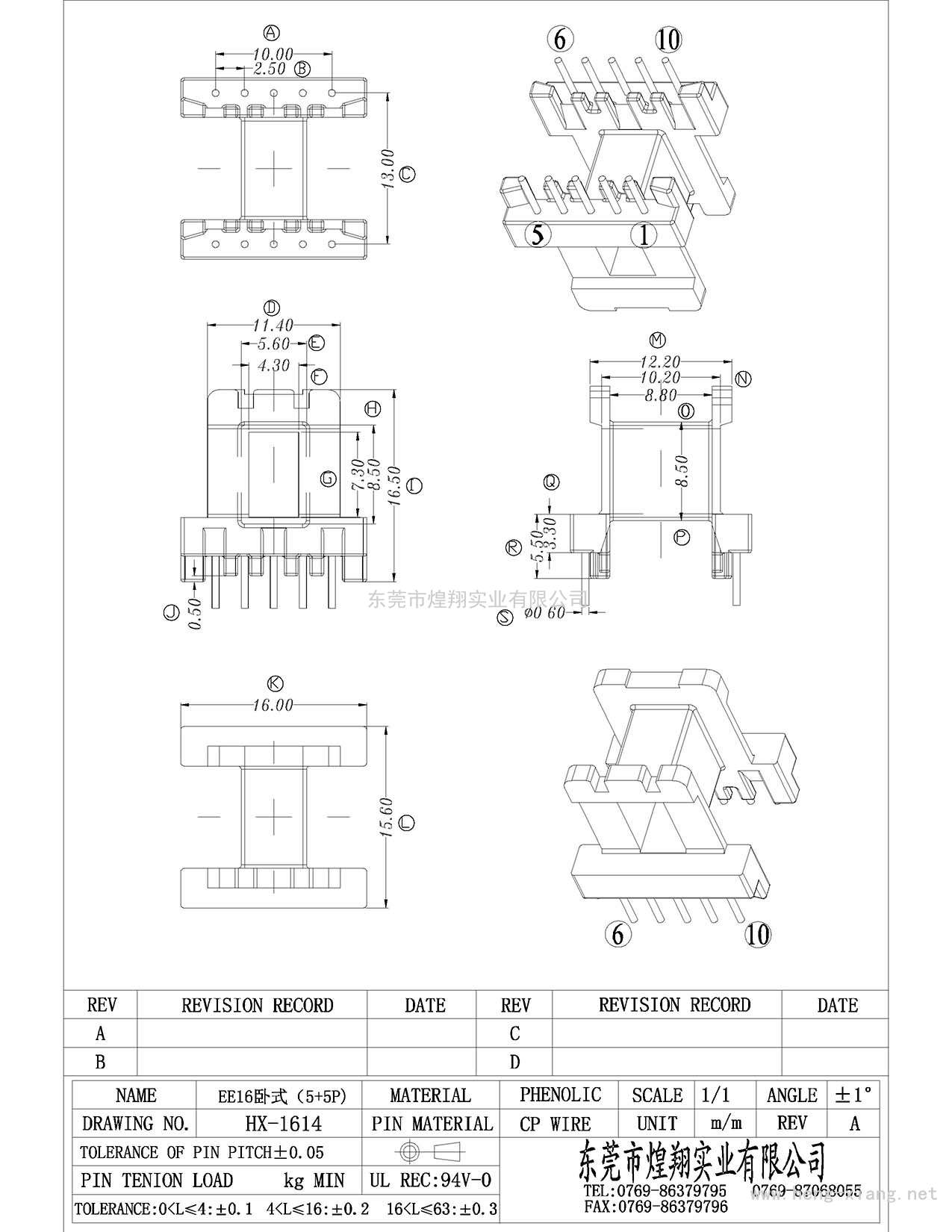 HX-1614 EE16臥式(5+5P)  