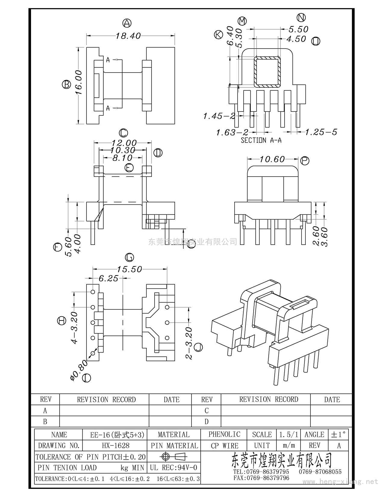 HX-1628 EE16臥式(5+3P)  