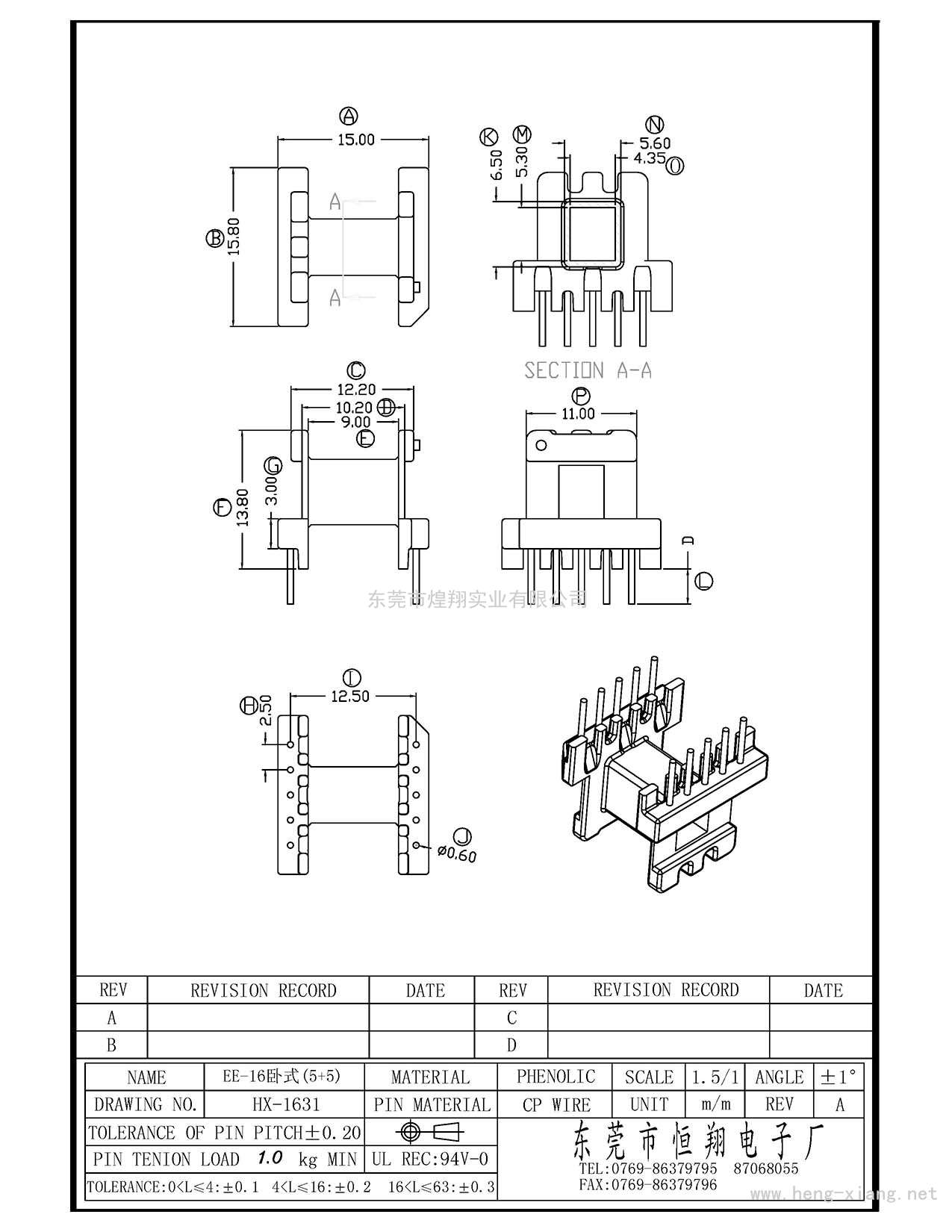 HX-1631 EE16臥式(5+5P)  