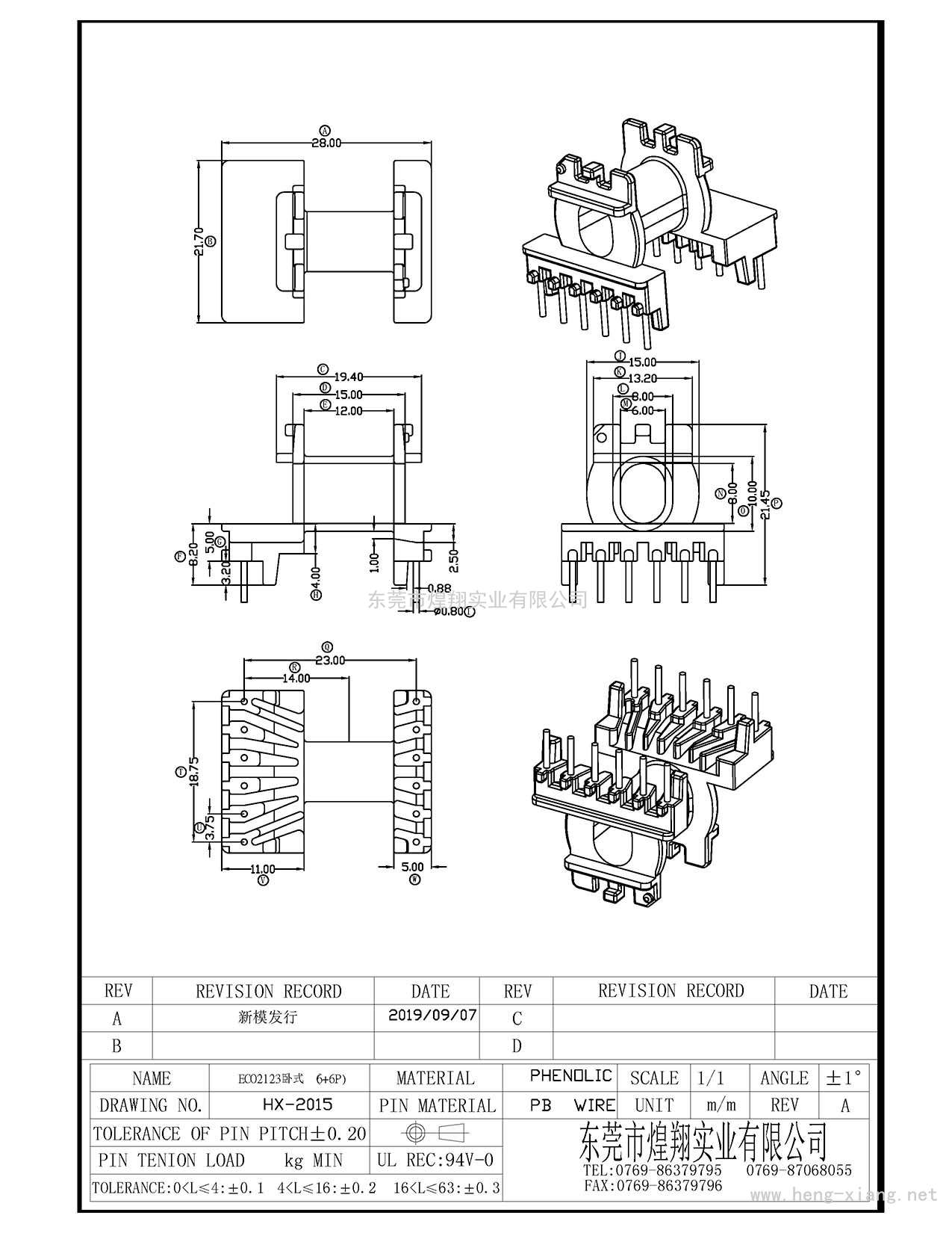 HX-2015 ECO2123臥式(6+6P)  