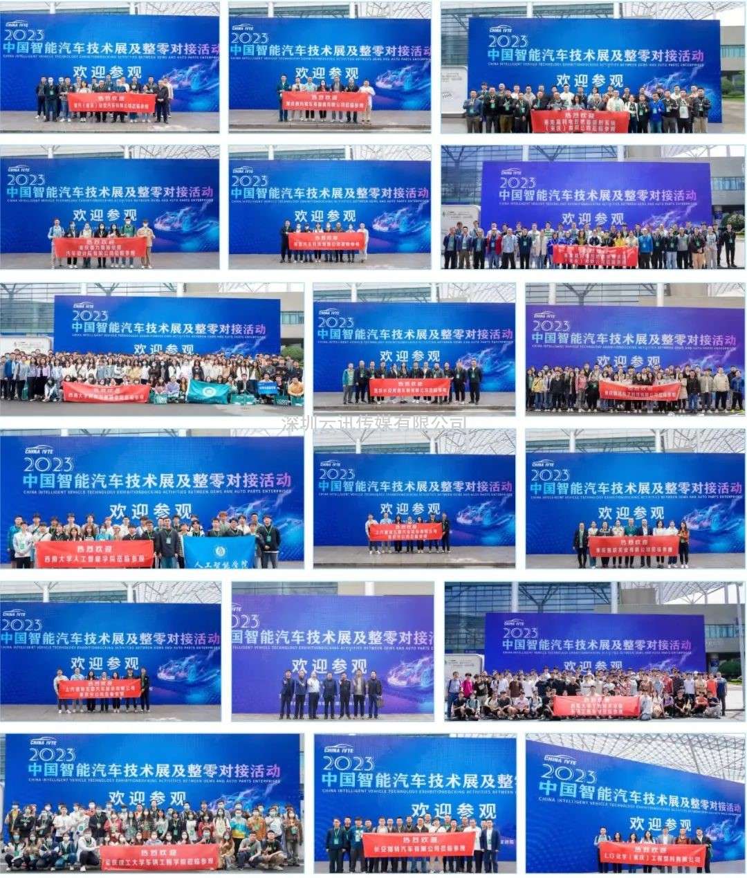 招商啟動 | 2024 中國智能汽車技術展強勢起航！