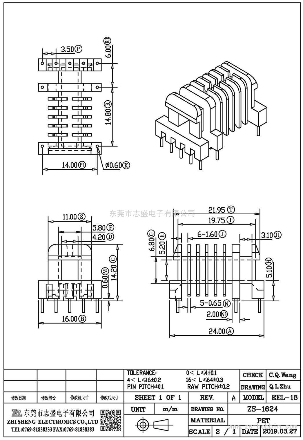 ZS-1624 臥式EEL-16(5+2+2)PIN