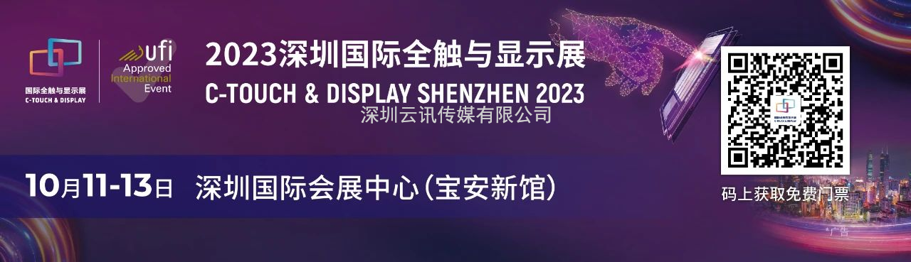 一展看透顯示觸控材料發展現狀 | 2023深圳國際全觸與顯示展匯聚產業熱點新品！