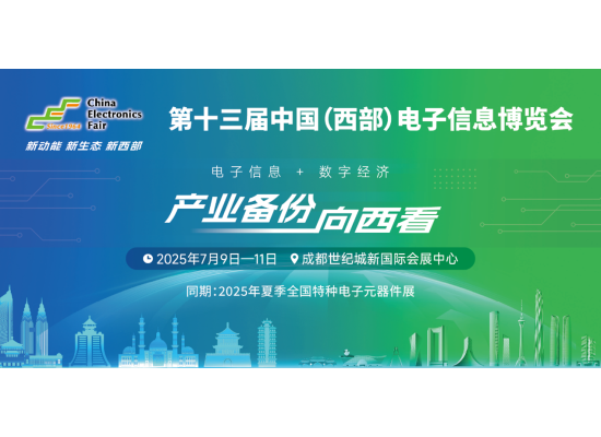 西部電博會測試測量專區—尖端企業匯聚，賦能產業升級