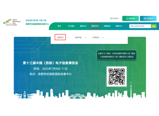 觀眾登記全面開啟，7月9-11日與您相約西部電博會(huì)！